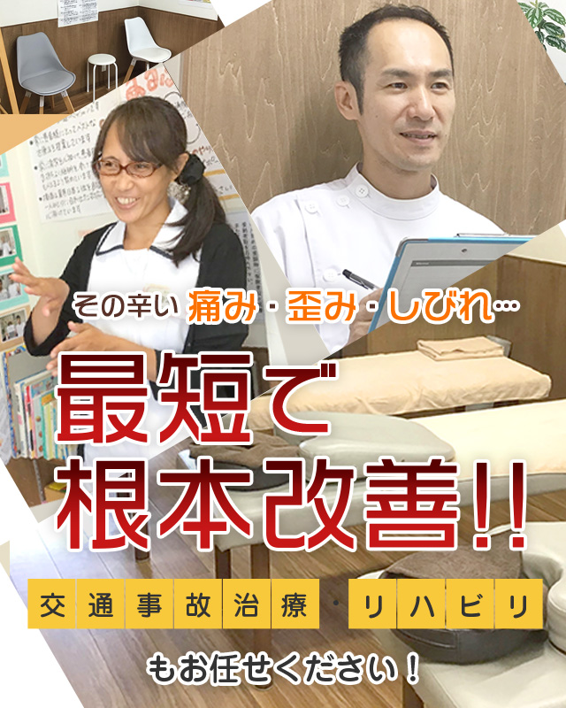 尼崎市の整骨院ならまるふく整骨院|武庫之荘